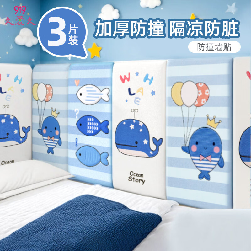 9i9��ײǽ���Ӻ�������ͯ��ǽΧ��ͷ��ײ��ǽ������ǽֽ3ƬװA17��