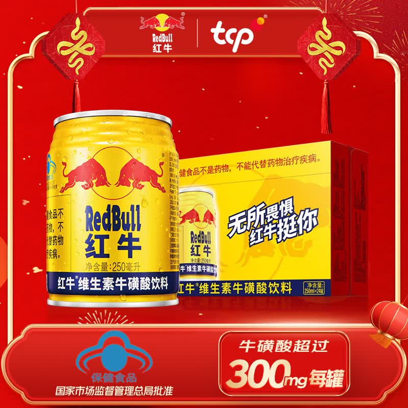Redbull/��ţ ά����ţ���� ��װ �˶����� 250ml 24�� 124.6Ԫ