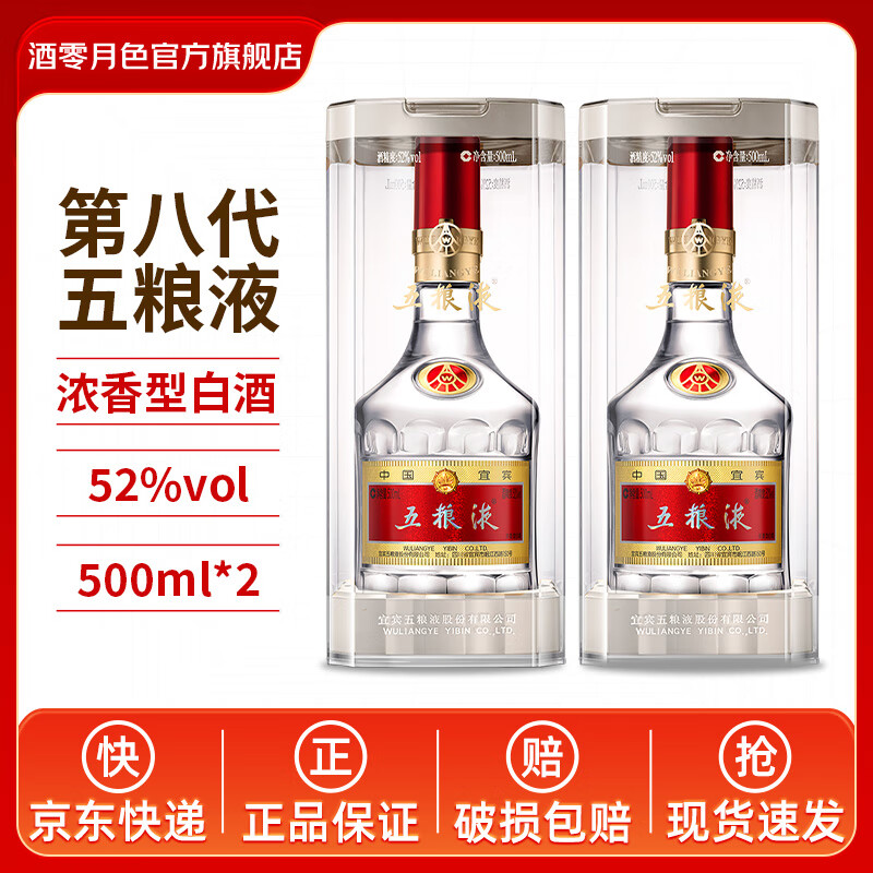 Wuliangye/����Һ ����˴� 52�� Ũ���� 500ml 2ƿ 1655Ԫ