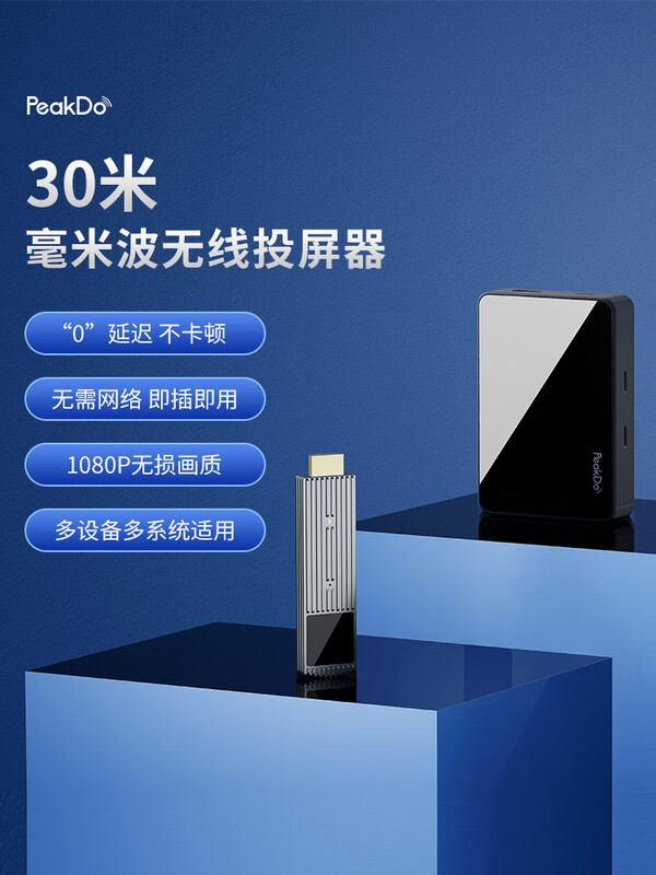 PEAKDO ����HDMIͶ���� �������ֻ�/PC/ƻ��/���ӻ�/ͶӰ�Ƕ๦�ܻ���칫����Ͷ���� P3��ɫ��װ��TX+RX�� 746.56Ԫ