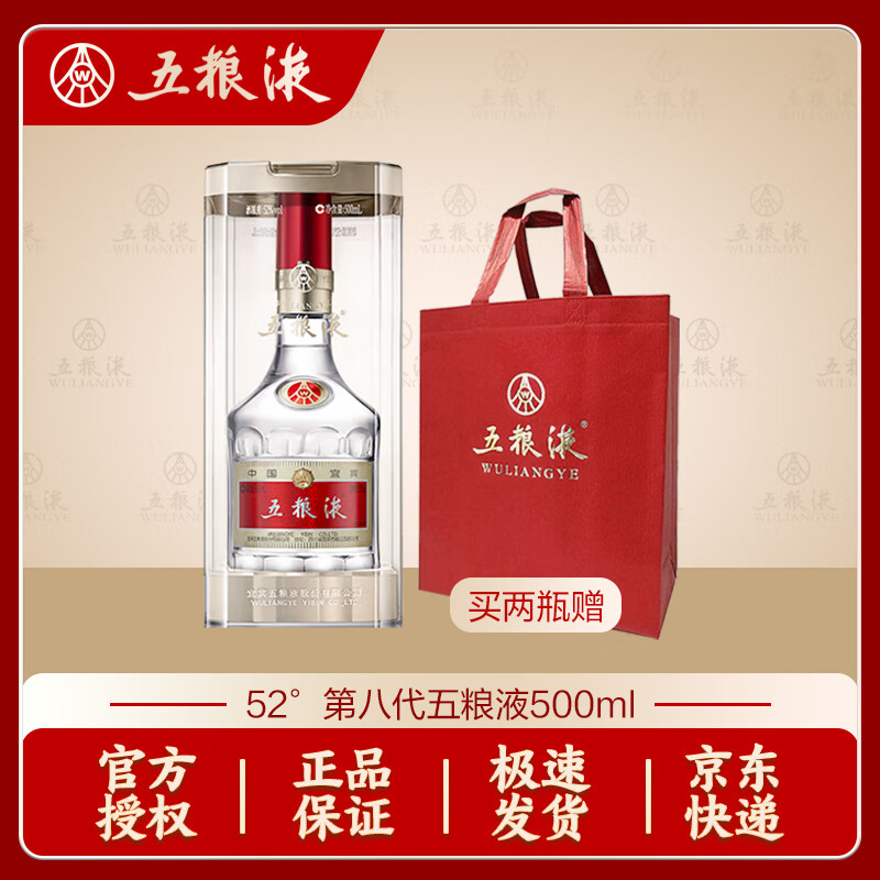 Wuliangye/����Һ ����˴� 52�� Ũ���� 500ml 1ƿ 834.29Ԫ
