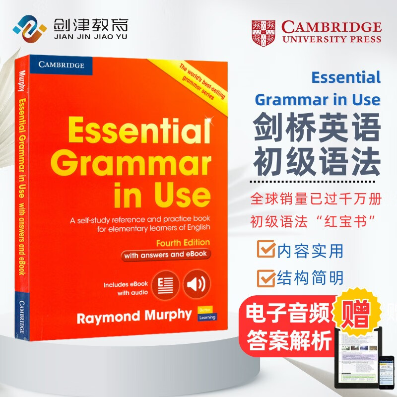 ����Ӣ������﷨�� ���𰸺͵����� Essential Grammar in Use �﷨ʥ���� ����ʵ�� �ṹ���� Сѧ�� ������ A1-B1 ԭ����� ���Ŵ�ѧ������ 175.63Ԫ