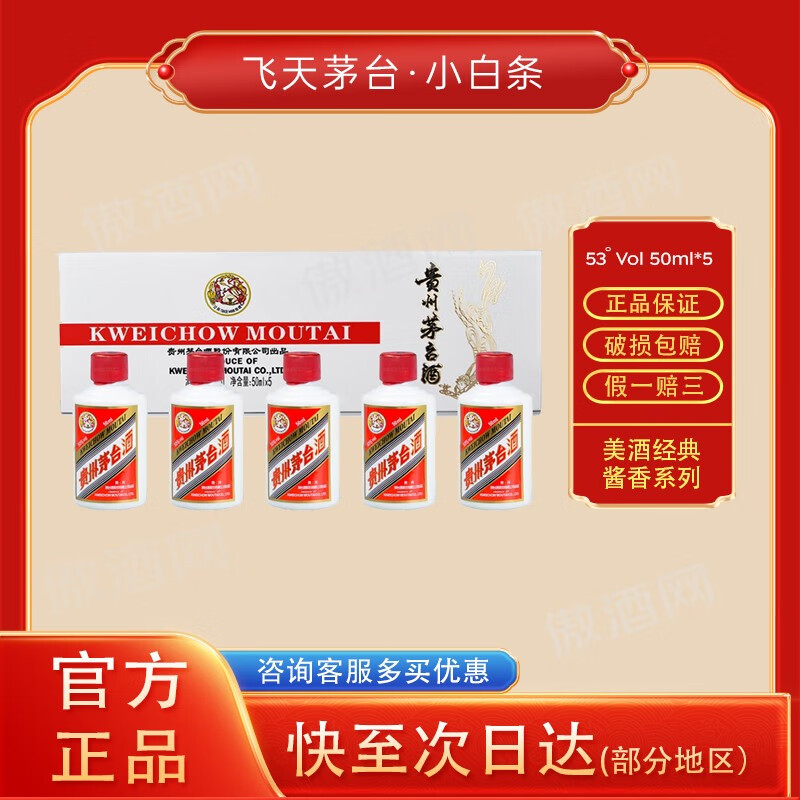 moutai/ę́ ę́ 53  50ml 5ƿ 769Ԫ