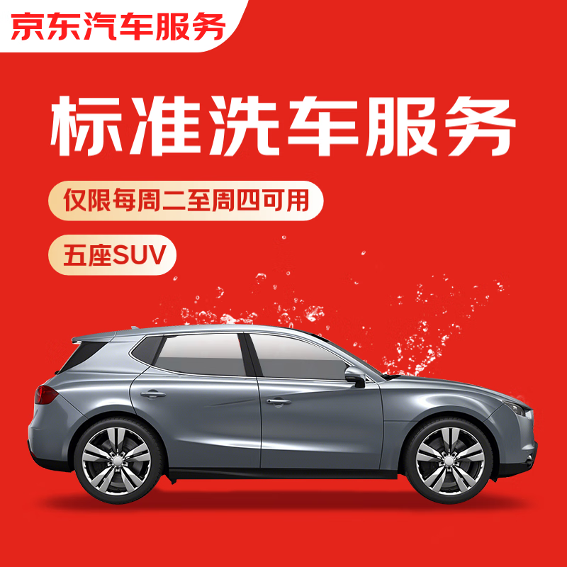 ����������׼ϴ������ ����SUV �ܶ������Ŀ��� ����������ϴ 26.91Ԫ