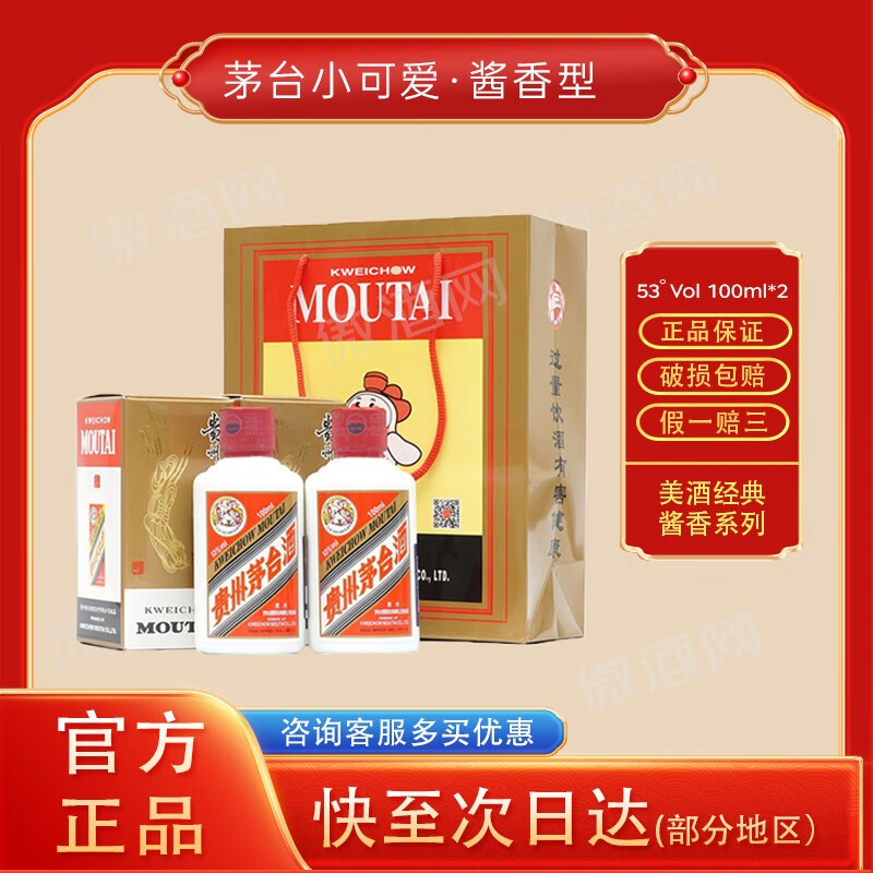 moutai/ę́ ����ę́ 53�� ������ 100ml 2ƿ 998.84Ԫ