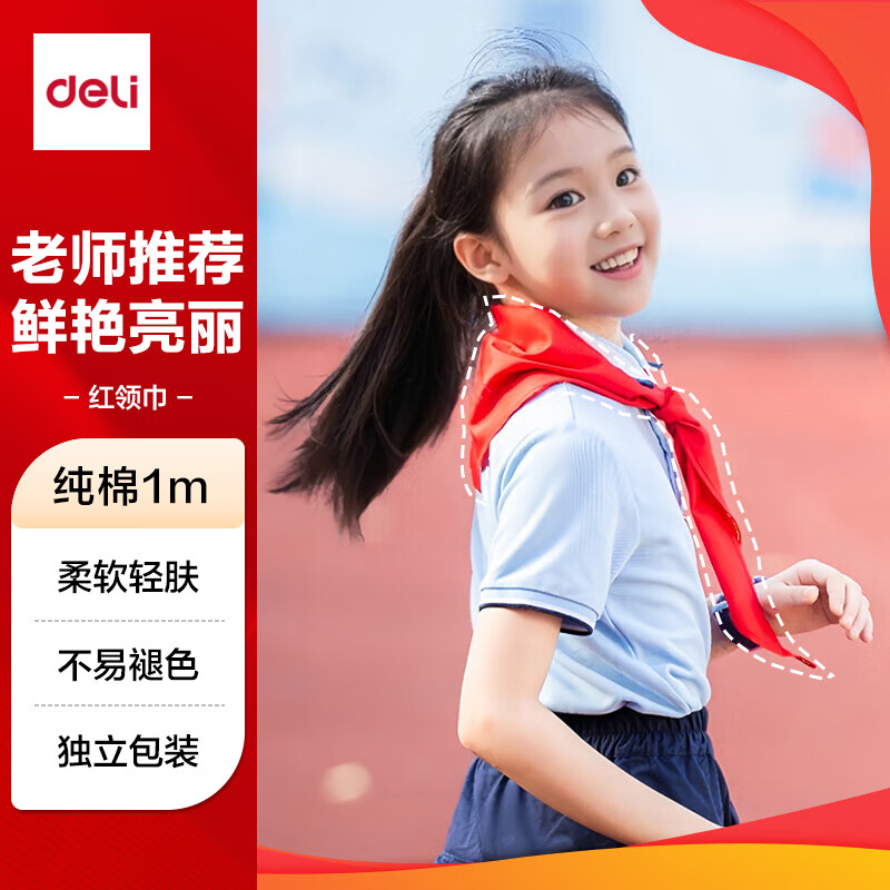 ������deli����ȫ���ͼۡ����޺���� Сѧ�����ȶ�Ա����� 1m����װ 50552 5.11Ԫ