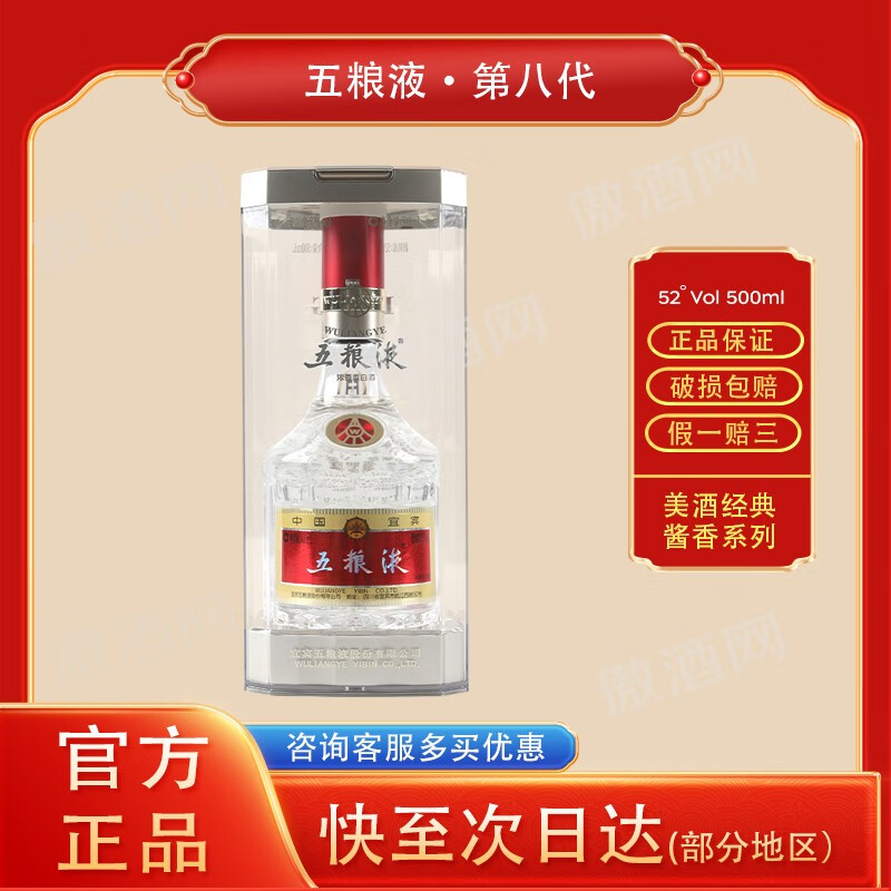 Wuliangye/����Һ ����˴� 52�� Ũ���� 500ml 1ƿ 1099Ԫ