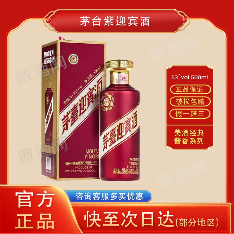 MOUTAI/ę́ ��ӭ���� 53�� ������ 500ml 1ƿ 369Ԫ