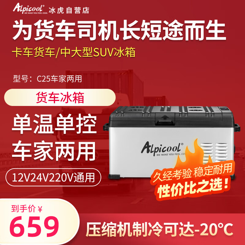 ������Alpicool�����ر���C25���������䶳��ػ���12V24Vѹ������������С���� 648.99Ԫ