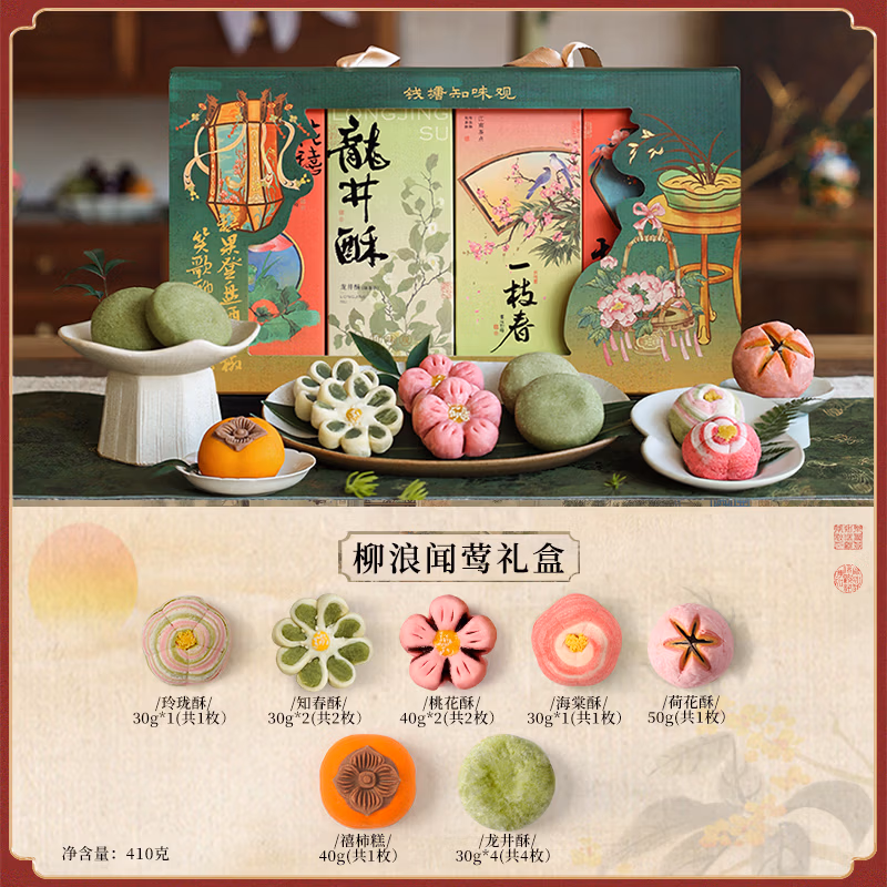 中华老字号 知味观 柳浪闻莺 中式糕点礼盒 410g（7味12枚）双重优惠折后￥29.11包邮