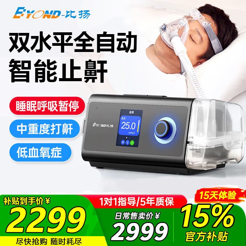 ����ȫ�Զ�˫ˮƽ������������ضȼ���CPAP˯�ߺ�����ͣ������ѹֹ�� X5����������25ѹ��˫ˮƽȫ�Զ����ضȴ��� 2299Ԫ