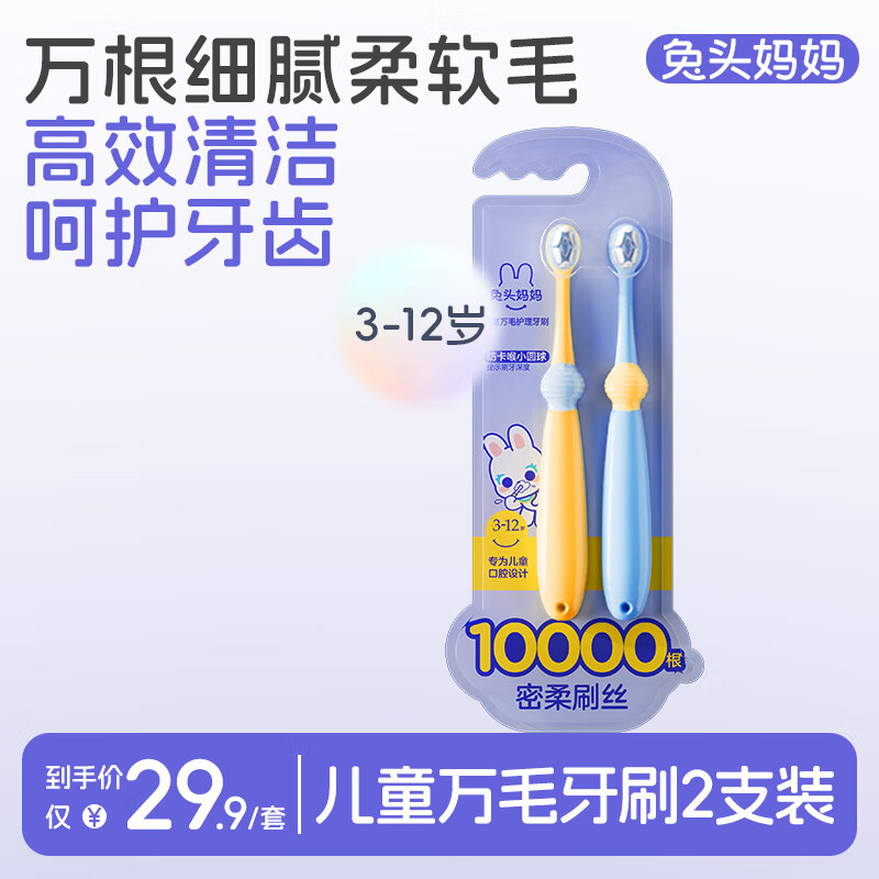 ��ͷ�����ͯ��ë��ˢ2֧װ�����ë�ǻ����ݿ�ǻ��������3-6-12�� 9.9Ԫ