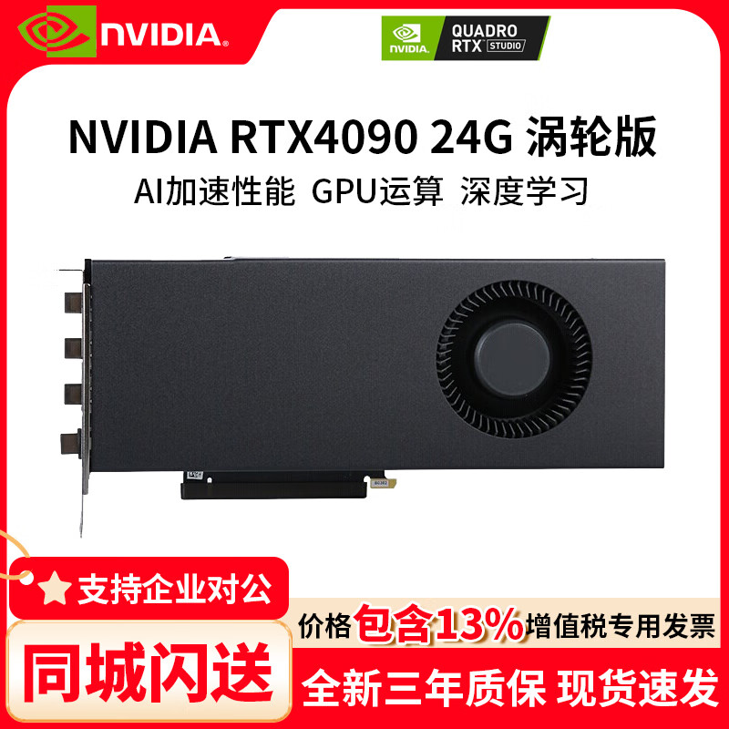 Ӣΰ�NVIDIA��RTX4060ti 4080S 4090 5080 5090����ϵ�� ԭ������ ���ѧϰ����GPU�������רҵ�����Կ� NVIDIA RTX4090 24G ���ְ�