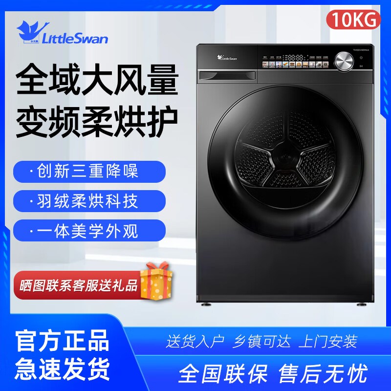 С��죨LittleSwan���ȱú�ɻ�10KG���»��������¸ɼ�ͣëм����TH100VH135W TH100VH81MAX����ƵС��÷�� 3887.2Ԫ