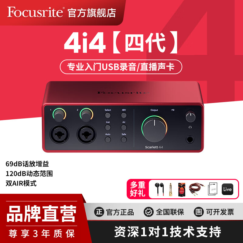 Focusrite����˹������Scarlett4��SOLO/2i2/4i4/16i16/18i16/18i20רҵ��Ƶֱ���豸����¼����ȫ��װ Scarlett 4i4 �Ĵ����� 2423.6Ԫ