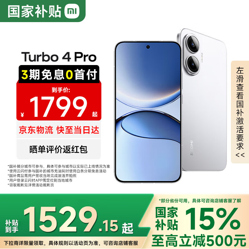 С�ף�MI��REDMI ����Turbo4 Pro ���Ҳ��� ���Ĵ�����8s С�׺�����Ʒ5G�ֻ� ��ɫ 12GB+256GB ���ٷ����䡿 1470.1Ԫ