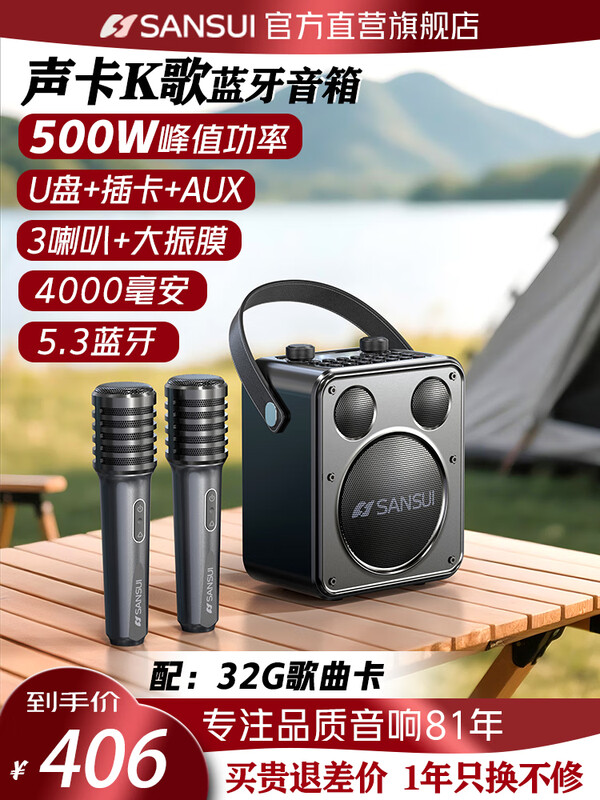 ɽˮSANSUI㳡ЯʽỰͲKһKСƶЯʽ D71˫+500W+Ч(32G) 406Ԫ