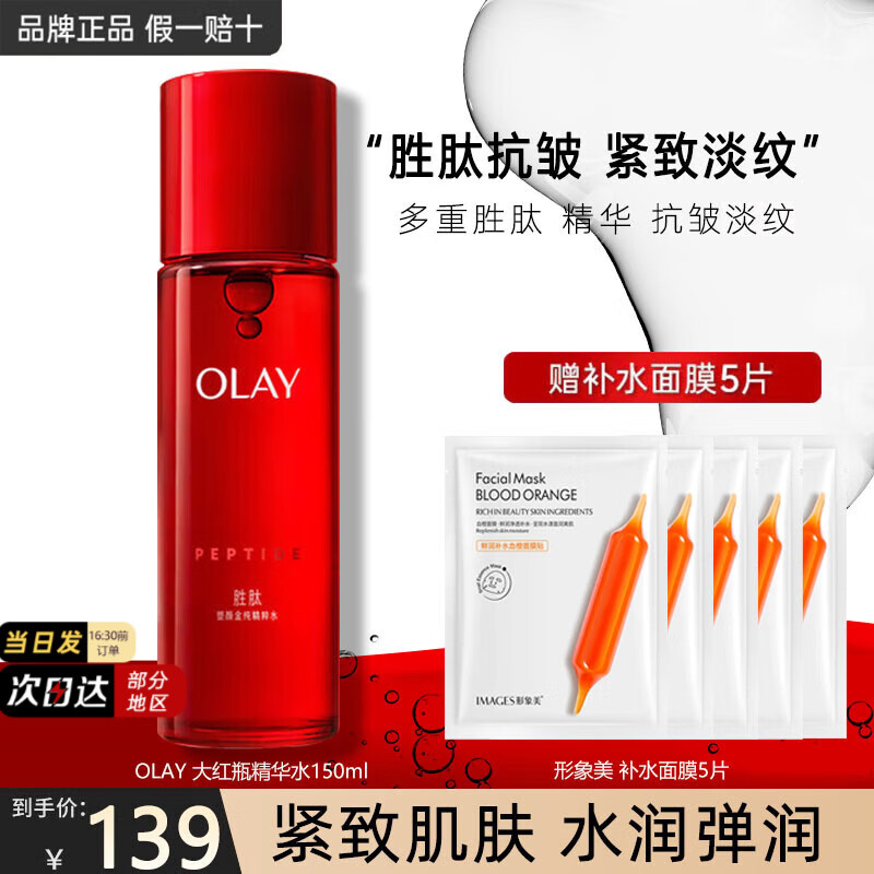 OLAY/������ ���ƿ ����ˮ 150ml 118.72Ԫ