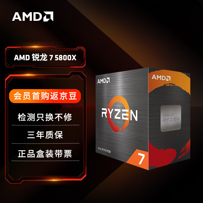 AMD ����7 5800X������(r7) 8��16�߳� ����Ƶ������4.7GHz 105W AM4�ӿ� ��װCPU    999Ԫ