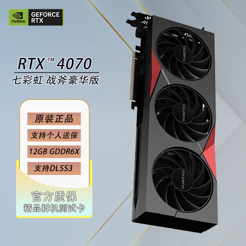�߲ʺ�RTX4060 8G/4060Ti/4070 12G�Կ��߲ʺ� ��Ʒ���װ�����Կ� RTX4070 12G �߲ʺ� ս�� ������ 3199Ԫ