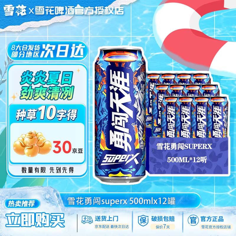 ѩ��ơ�� �´�����ϵ�� ����װ �ճ� �����;� �����´�SuperX 500mL 12�� 39.9Ԫ