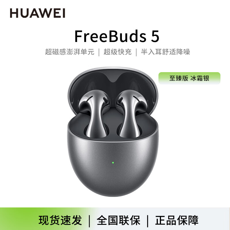 HUAWEI/��Ϊ FreeBuds 5 ����� �������� ��˪�� 459Ԫ
