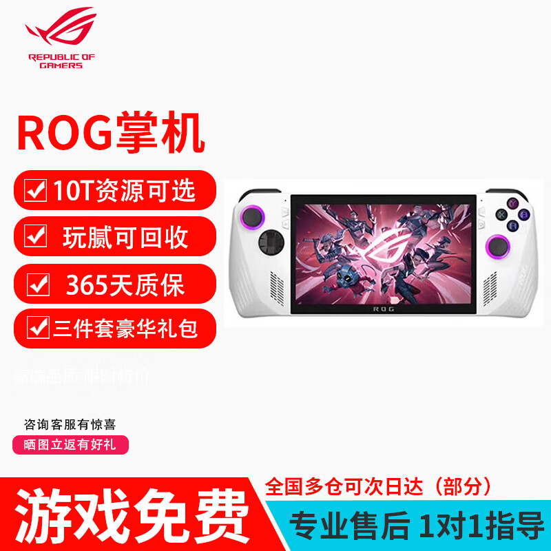 ROG�ƻ�ALLY������Ϸ��Win11��Я��ϷPC����AMDZ1E RDNA3/7Ӣ��120HZ֧�ֻ��� ROG�ƻ�ԭϵͳ512G ����Ϸ