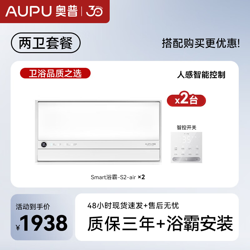 ���գ�AUPU��������15%��Smart�����˸�ԡ�ԡ�S2-AIR��AI�˸����ܺ��²������ ˫���ײ͡�S2-Air+S2-Air��