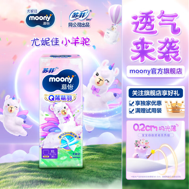 MOONYĽ��С����Q������ֽ�����ʪ ������XL36Ƭ (12-22kg)