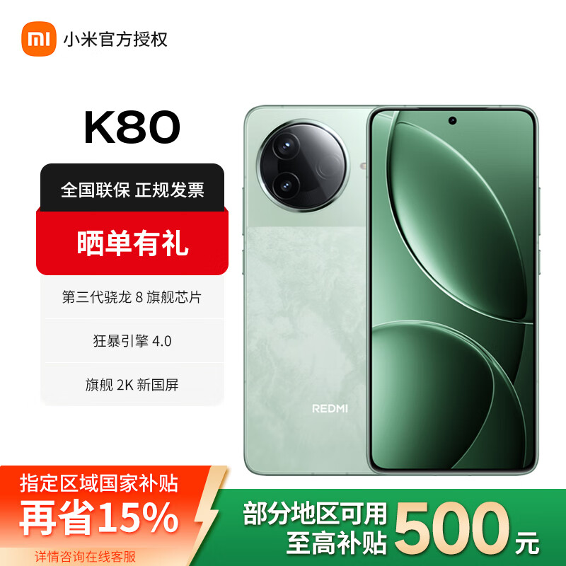 С�ף�MI��REDMI����K80��Ʒ5G�ֻ�����������86550mAh���س�����2K��ultraɽ����12GB 256GB    1546.2Ԫ