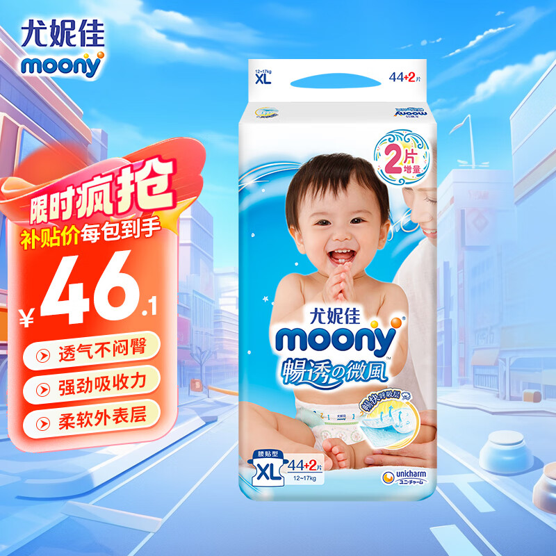 MOONY���ݼѳ�͸ϵ��Ӥ����ʪ XL44+2����������ֽ��㡿