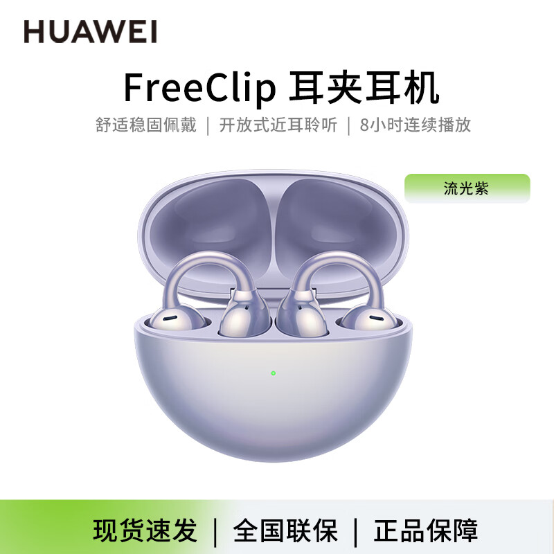 HUAWEI/��Ϊ FreeClip �������� ������  989Ԫ