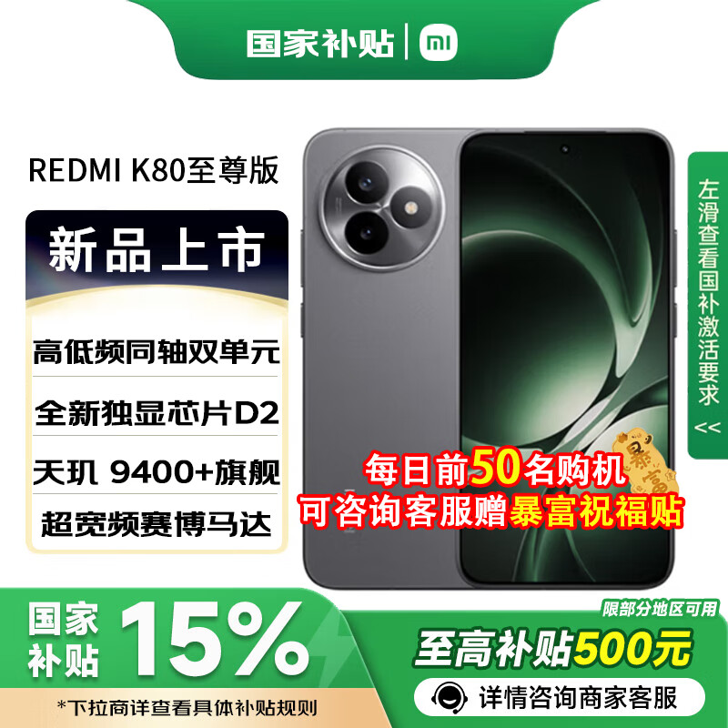 REDMI/���� K80 ����� �ֻ� ����9400+ ɰ�һ� 16+512G 2379.2Ԫ