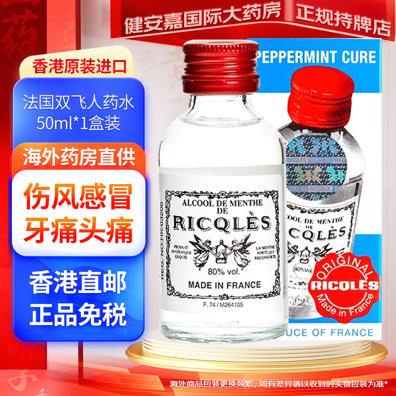 HK�����ԭװ���ڡ�˫����ҩˮ�����ɿڷ��۰� RICQLES˫����ҩˮ��� �ó涣ҧ��ʹ�˷� ����˫����ҩˮ(�۰�ɿڷ�) 50ml/ƿ