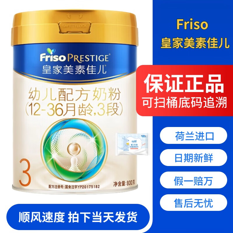 ���ؼѶ���Friso���ʼ����ؼѶ�3���¹����������׶�12-36���������׺���ԭװ��Ʒ ��������3��+������40�� 800g 1�� 319Ԫ