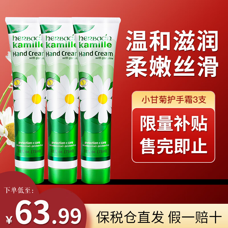 �ر��壨Herbacin���¹�С�ʾ���ʾ�С���վջ���������˪��Ůʿͨ��ʥ�������� С�ʾջ���˪75ml*3֧