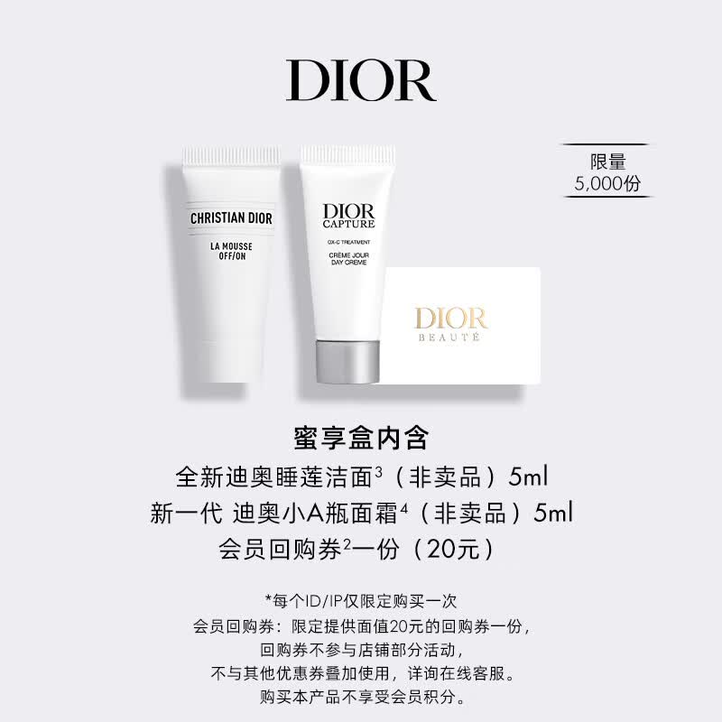 �ϰ�(Dior)����Ա���令���񡿽���5ml+��˪5ml ��20�ع�ȯ 1Ԫ