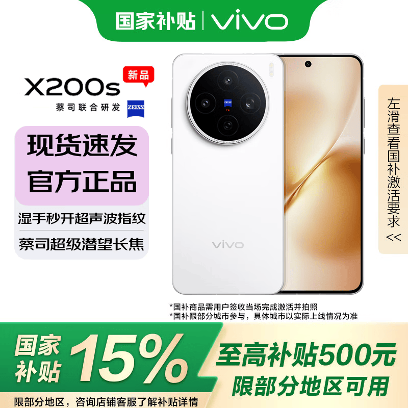 vivo X200S �ֻ� ����9400+ ֱ�� 12+256G 3799Ԫ