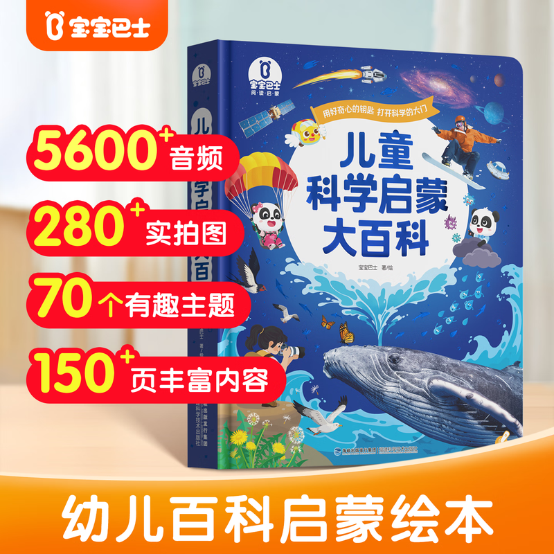 ������ʿ3-6����ն�ͯ��ѧ���ɴ�ٿ�Ȥζ�汾���¿�ѧ���ɶ���ٿ�ȫ��ɵ���׶�԰�Ƽ���������ĵĿ����Ķ��鼮 ��ͯ��ѧ���ɴ�ٿƣ������ʣ� 98Ԫ