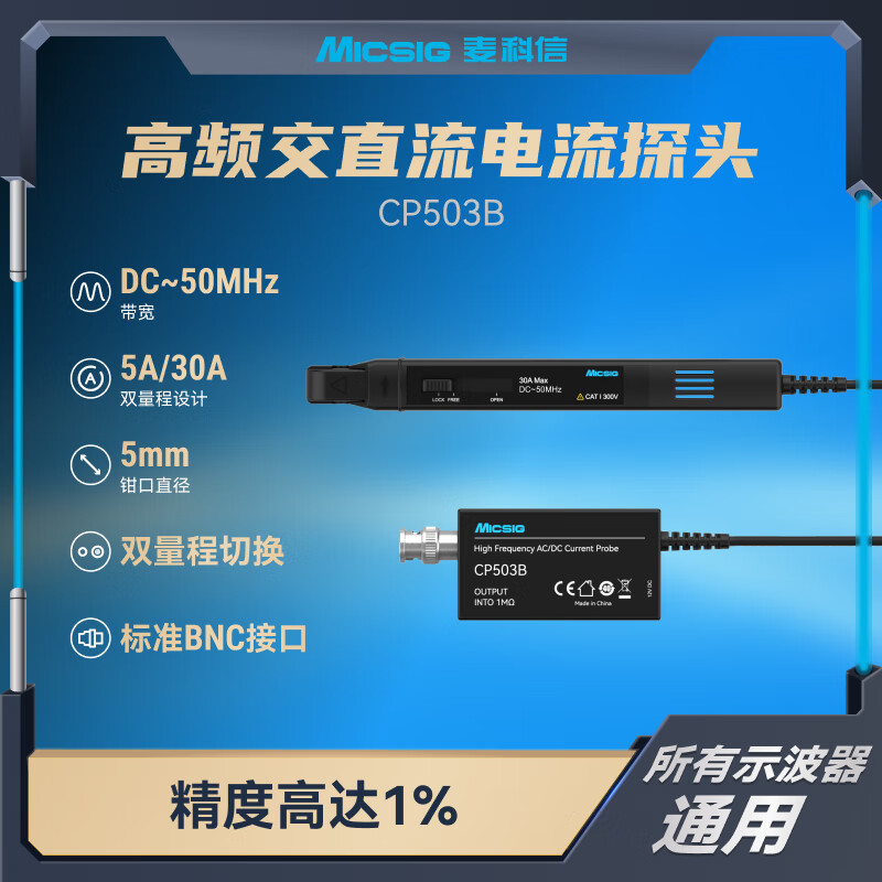 �����(Micsig)ʾ������Ƶ��ֱ������̽ͷCPC5A/30A 50/300A BNC�ӿ� CP503B��50MHz����5/30Arms��