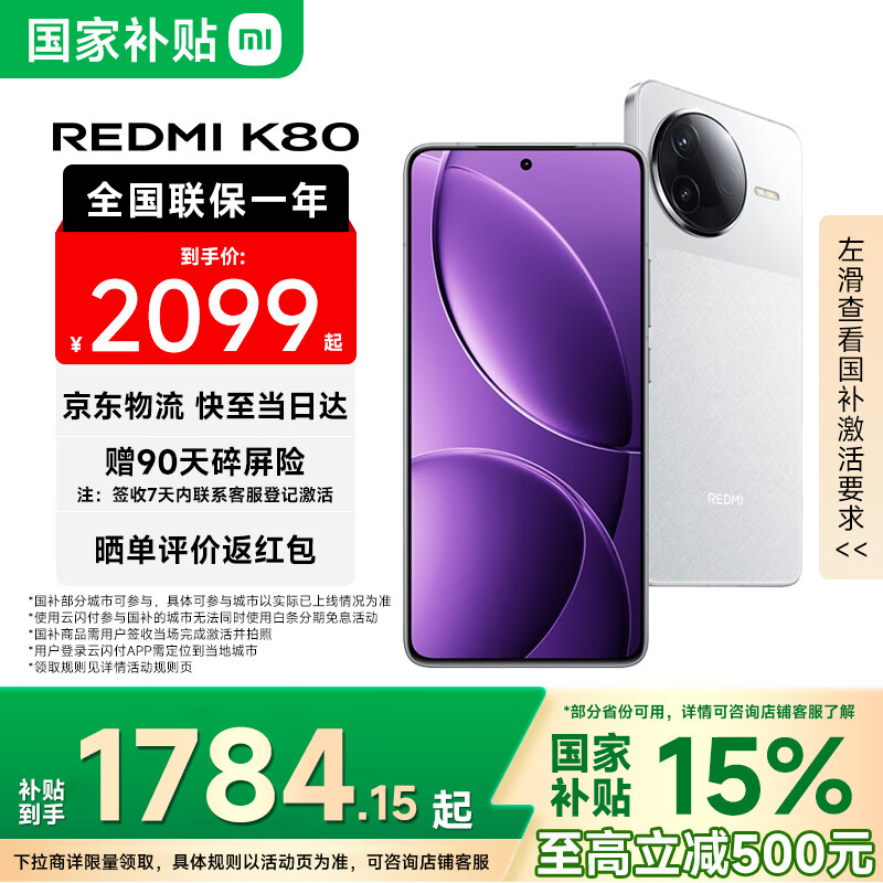 С�ף�MI��REDMI ����K80�����Ҳ���������������8 С����Ʒ5G�����ֻ� ѩ�Ұ� 12GB+256GB ���ٷ����䡿 1819Ԫ