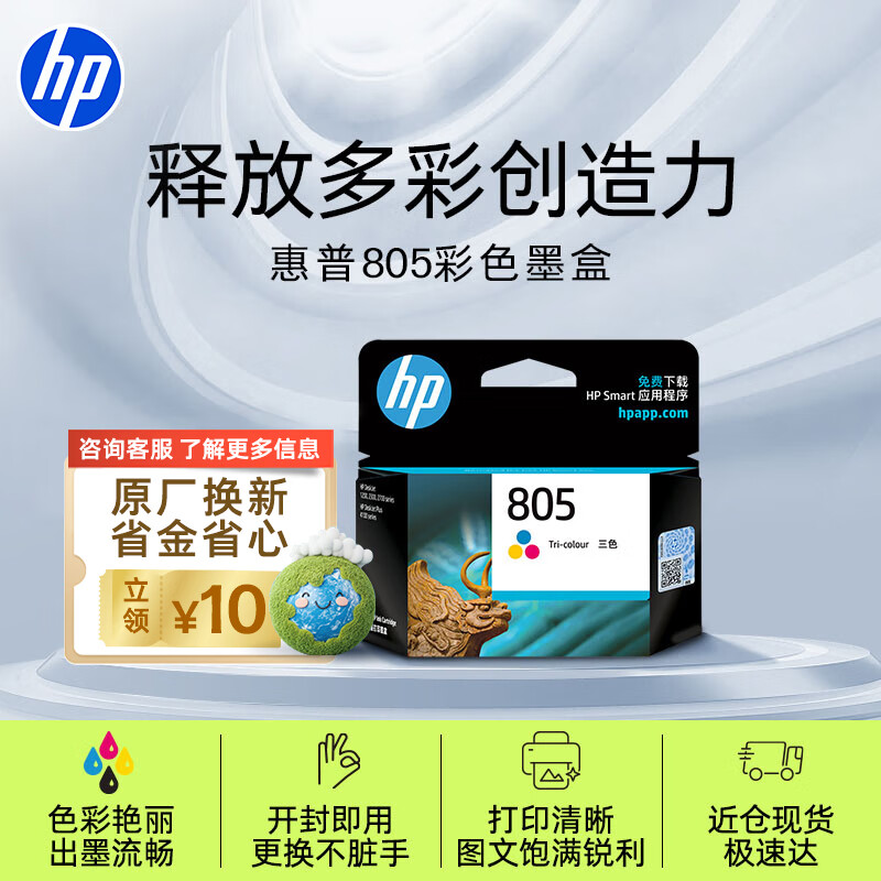 ���գ�HP��805ԭװ��ɫ����ī�� ����hp deskjet 1210/1212/2330/2332/2720/2729/2722��ӡ�� 71.25Ԫ