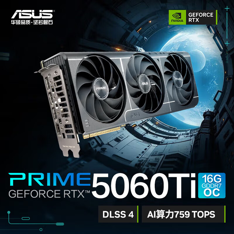 ��˶ PRIME RTX5060TI O16G �Կ� ��ɫ 4699Ԫ