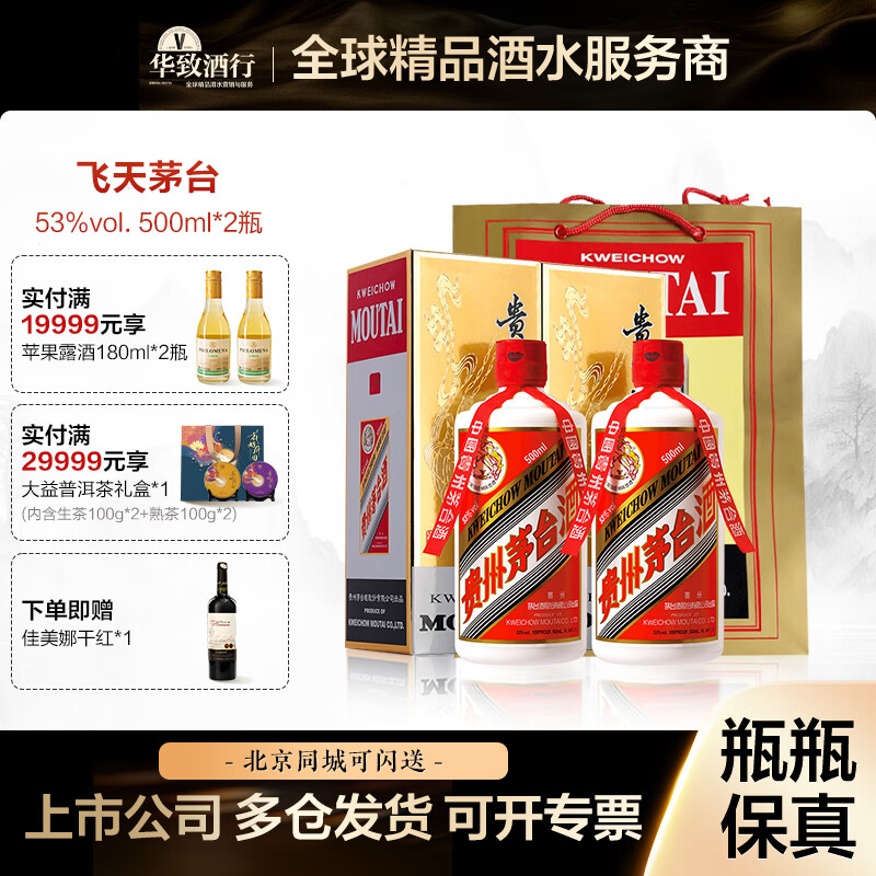 ę́��MOUTAI�����¾��� ����ę́�Ʒ���ę́ �����Ͱ׾��ղ��������� 53�� 500mL 2ƿ 2025�꺬�������ʱ����750ml�ɺ졿3438Ԫ