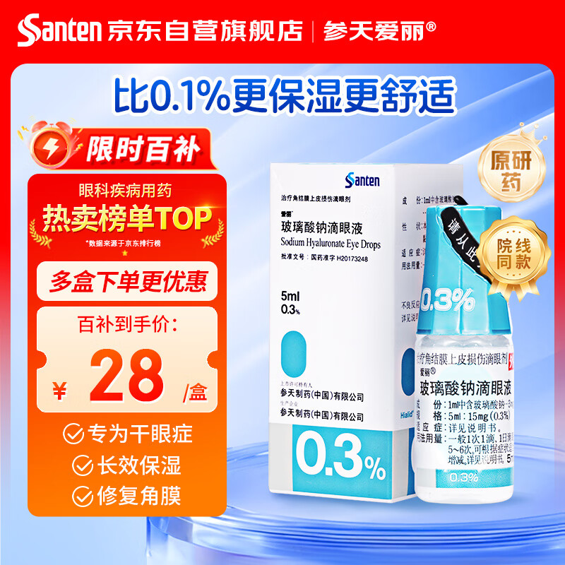 ԭҩ찮 ƵҺ 0.3%*5ml/ ۿҩ 23Ԫ