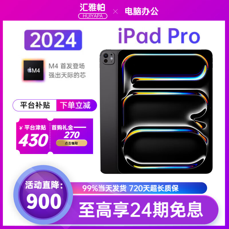 Apple��������ۡ�ƻ�� ipadpro2024 iPad Pro 11/13Ӣ�� ƽ����� 11Ӣ�� ��պ�ɫ��90%�ͻ��Ƽ��� 256GB WiFi�桾ԭװδʹ��+�ʱ�2�꡿ 6029Ԫ