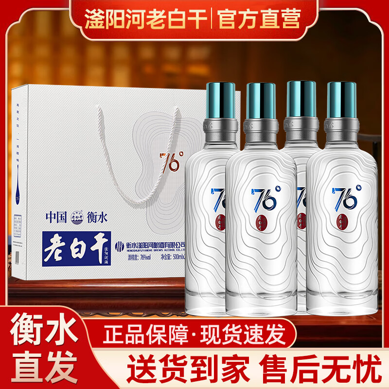 ��ꖺ��ϰ׸ɺ�ˮ��76���ϰ׸����͸߶���и߶Ȱ׾�67����ҩ�Ҿ���ʳԭ���ӱ� 76�� 500mL 4ƿ �������װ 180.1Ԫ