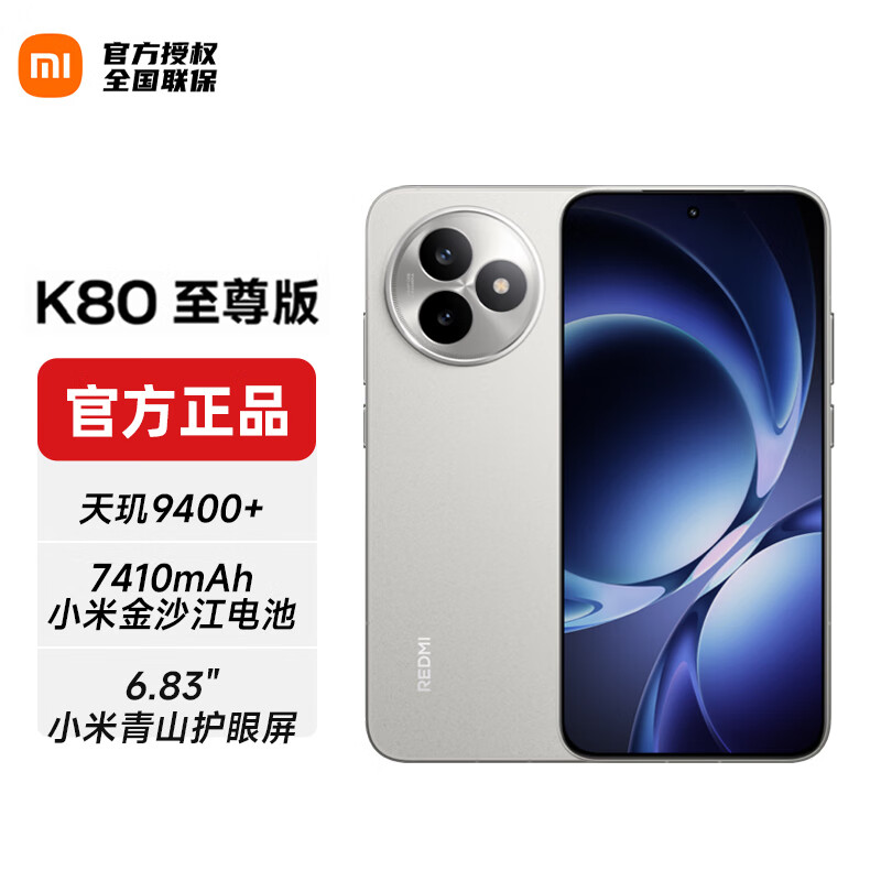 REDMI/���� K80 ����� �ֻ� ����9400+ ���Ұ� 16+256G 1835.2Ԫ