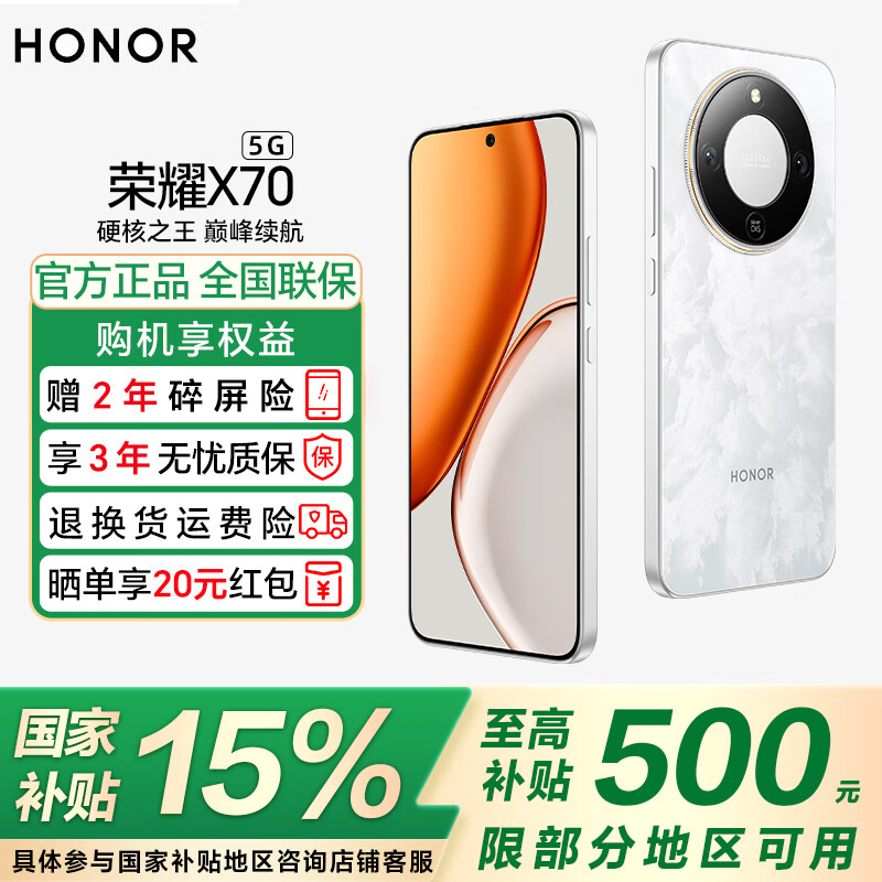 Honor/��ҫ X70 �ֻ� ��Ӱ�� 12+256G1452.7Ԫ