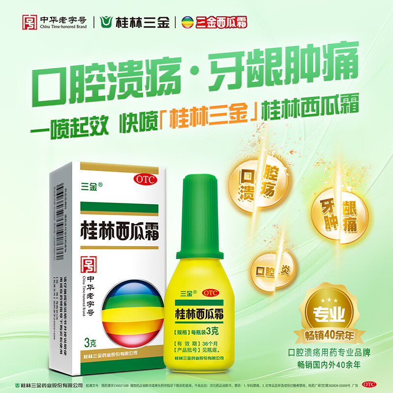 �����������˪ 3g/�п�ǻ�����ʺ���ʹ������������������ʹ���Ѫ�����Ƚⶾ������ֹʹ 3.8Ԫ